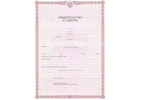 Свидетельство о смерти в Чебоксарах